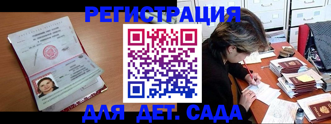 временная регистрация купить в Ливны