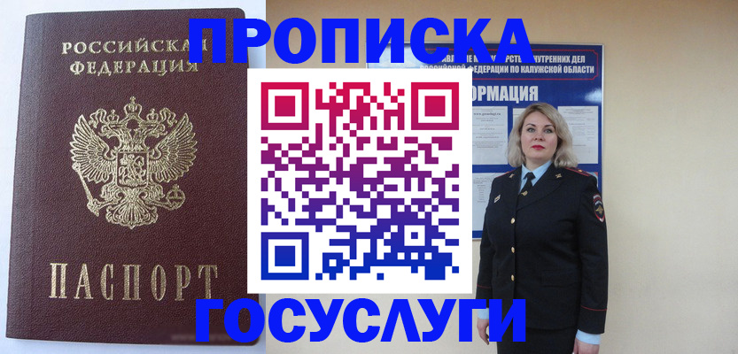 временная прописка в Ливны