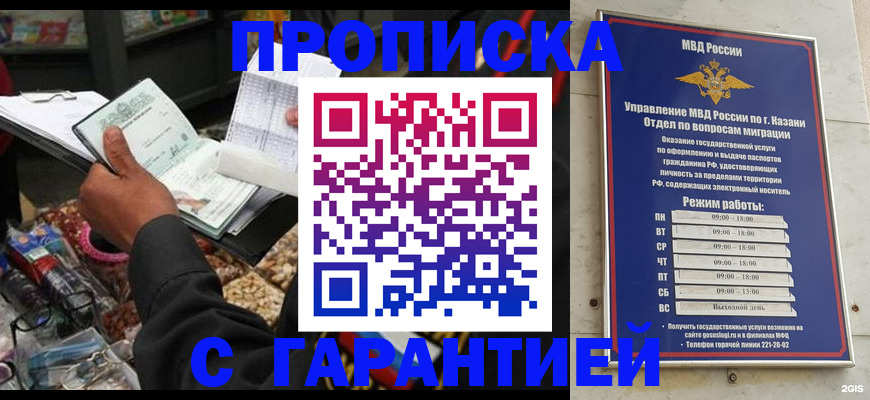 временная прописка в Ливны