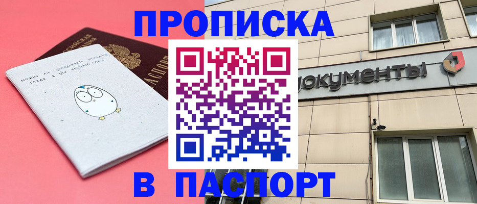 временная регистрация для всех в Ливны